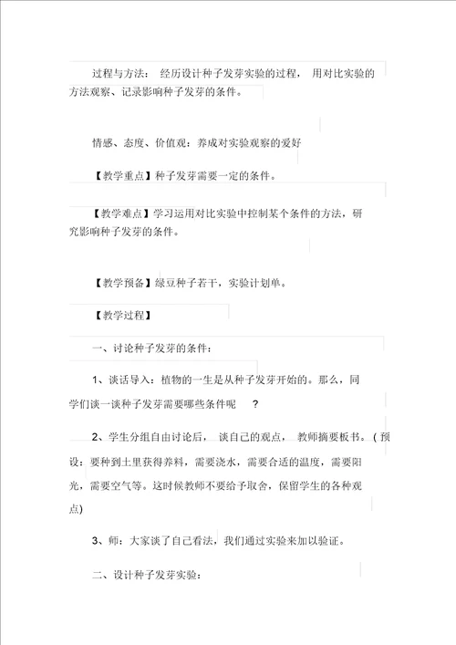 小学趣味生物教案