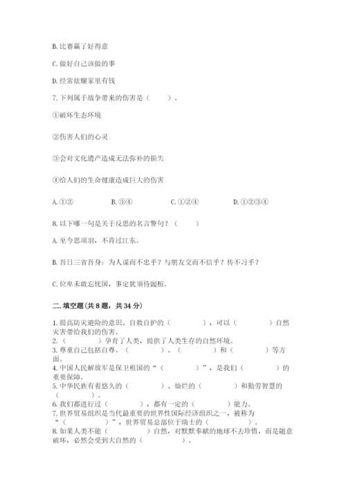 人教部编版六年级下册道德与法治期末测试卷精品（满分必刷）.docx