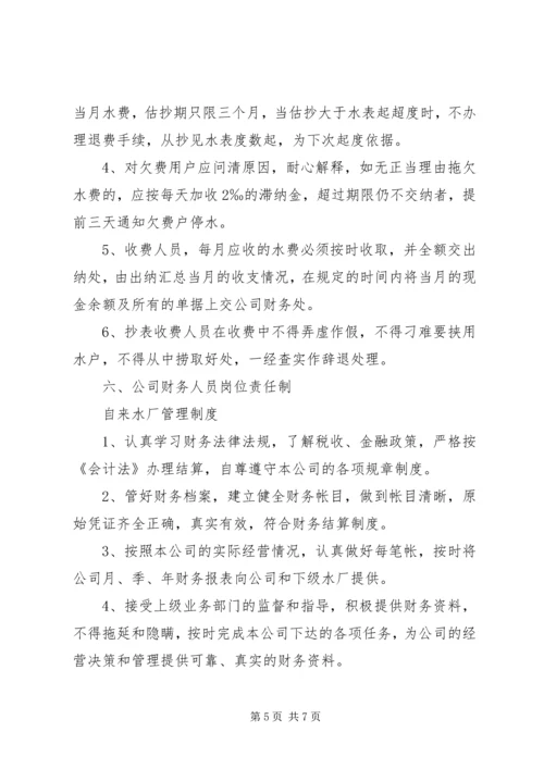 自来水厂运行管理方案 (4).docx