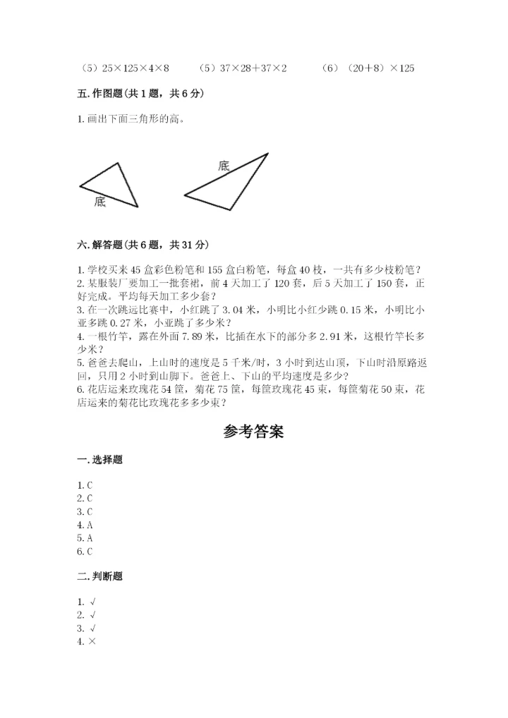 小学四年级下册数学期末测试卷附参考答案【能力提升】.docx