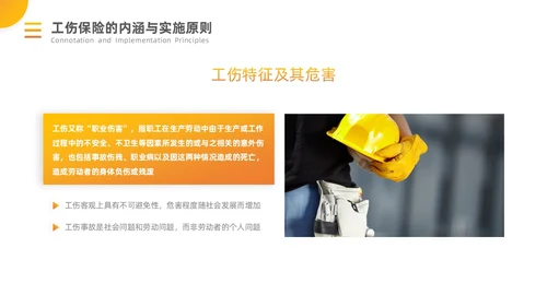 橙黄渐变工伤保险培训PPT模板