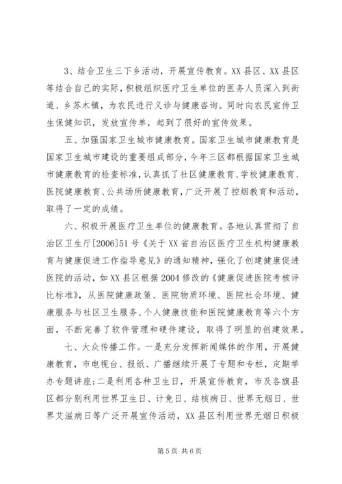 健康教育培训工作总结.docx