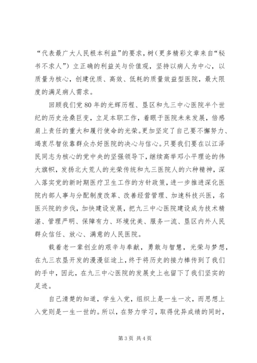 卫生系统七一演讲稿我为党旗添光彩.docx