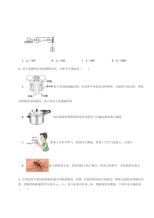 强化训练河北师大附中物理八年级下册期末考试章节练习A卷（解析版）.docx