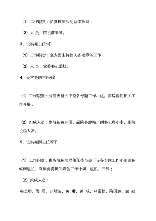 学校作文之学校十周年庆活动专项方案.docx