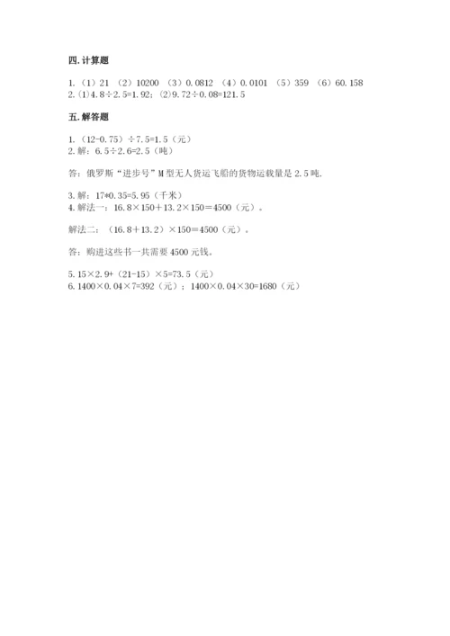 人教版数学五年级上册期中考试试卷附答案【黄金题型】.docx
