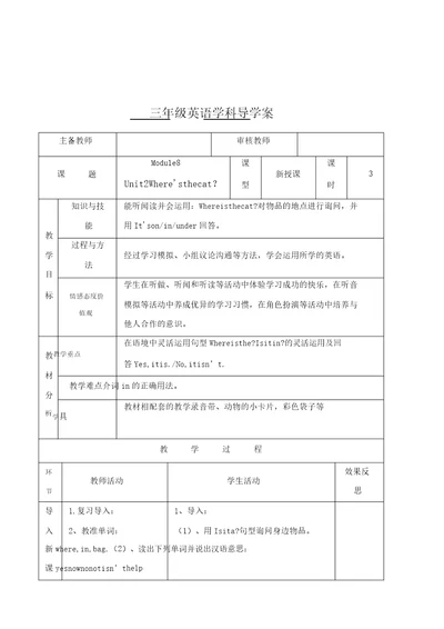 外研版三起三年级英语上册配套导学案：module8unit2wherex27sthecat