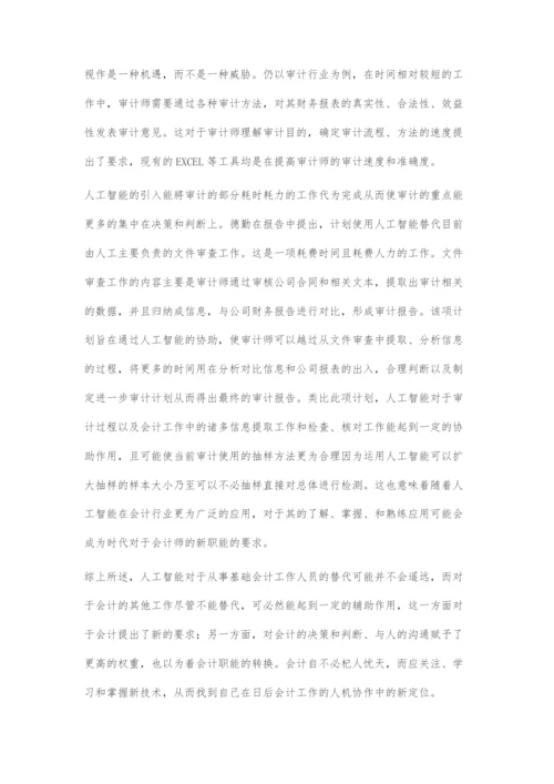 人工智能对会计的影响.docx