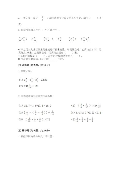 冀教版五年级下册数学第六单元 分数除法 测试卷精品（名师推荐）.docx