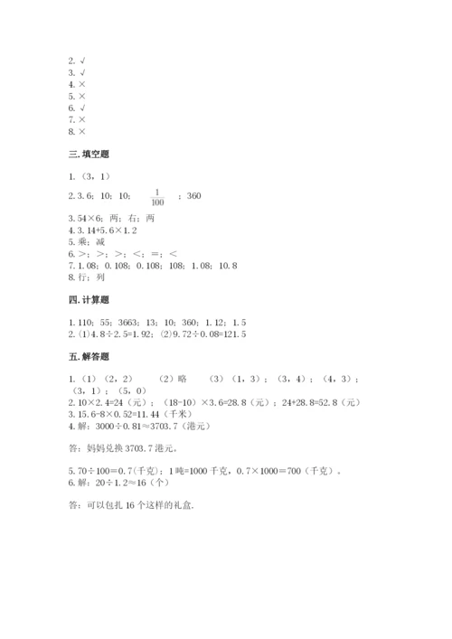 人教版小学数学五年级上册期中测试卷及完整答案【考点梳理】.docx