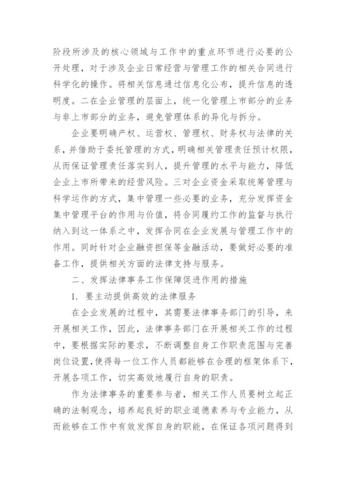 法律本科毕业论文优秀范文.docx