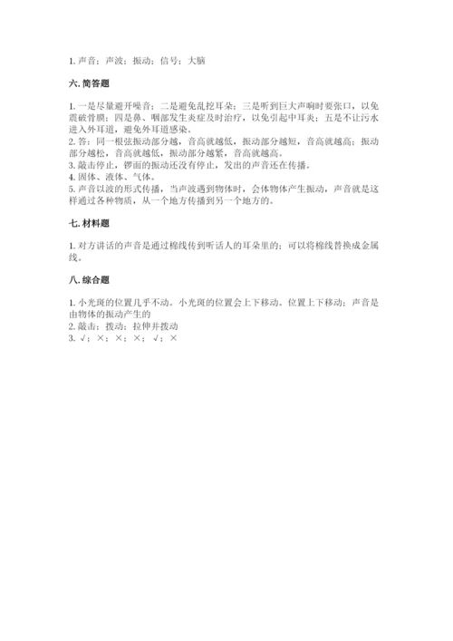 教科版科学四年级上册第一单元声音测试卷含完整答案（名师系列）.docx