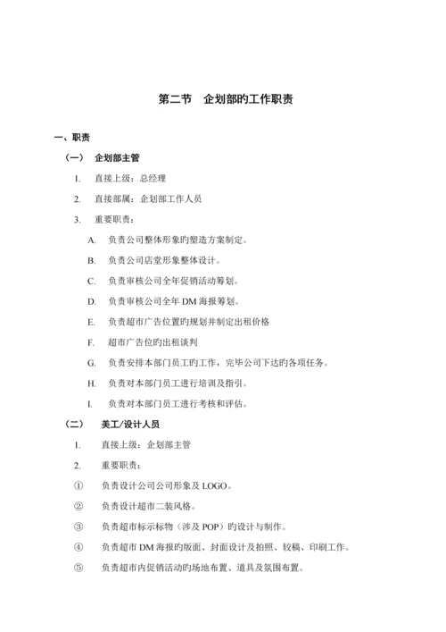 优质企划管理标准手册.docx