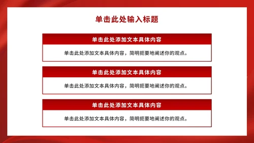 红色党政团课学习ppt模板