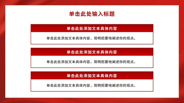 红色党政团课学习ppt模板