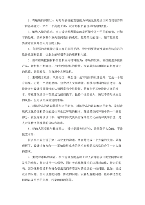 有关设计类的实习报告4篇.docx