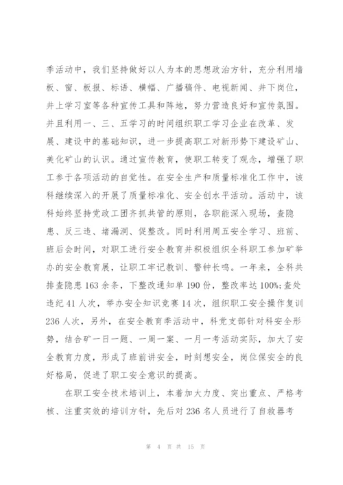 支委联系的党员总结.docx