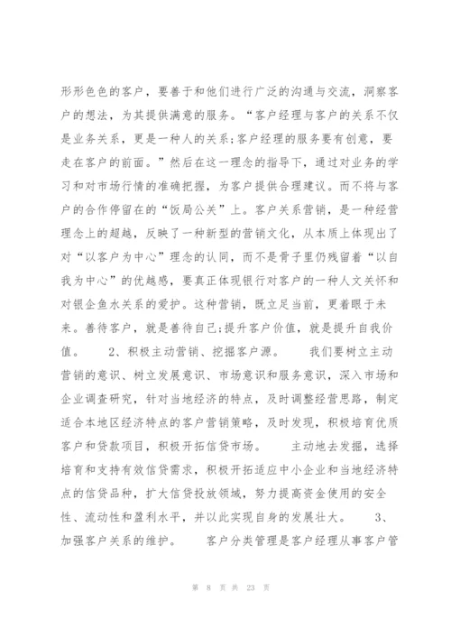 如何做好贷款营销(通用9篇).docx