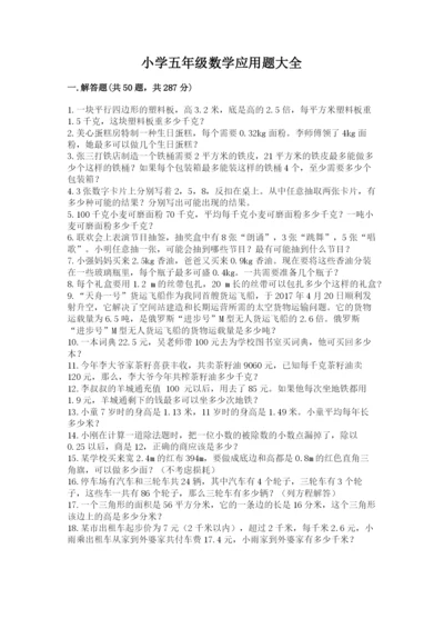 小学五年级数学应用题大全含答案【预热题】.docx