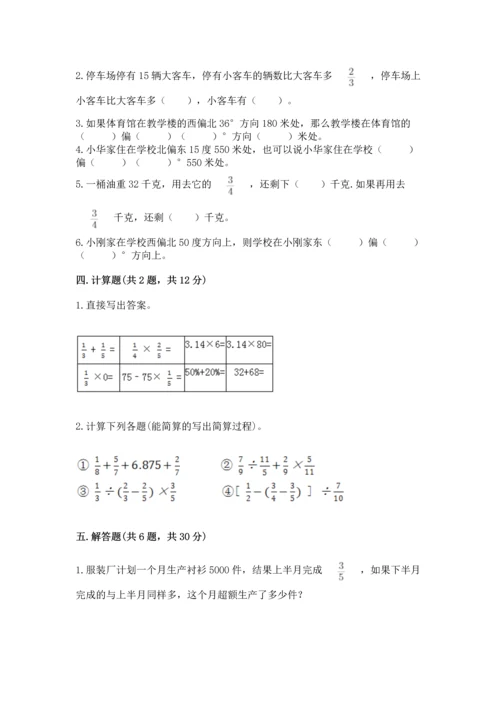 人教版六年级上册数学期中测试卷【全国通用】.docx