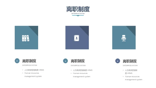人力资源管理公司制度员工培训通用PPT模板