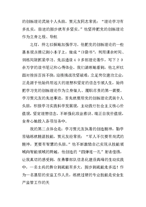 学习先进典型口袋书心得体会