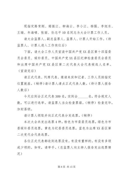 代表大会全体会议正式选举主持词[精选五篇]精编.docx