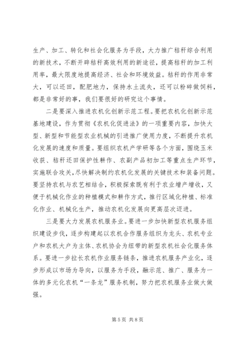 副书记在农机分析会发言.docx