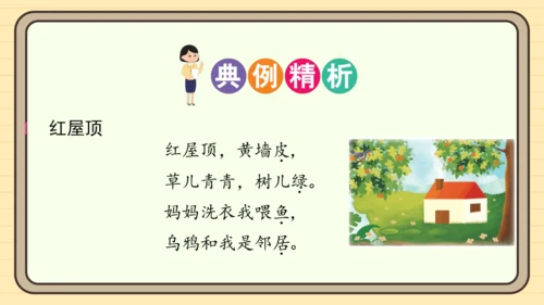 统编版语文一年级上册主题一　开心拼读 阅读与写作指导课件