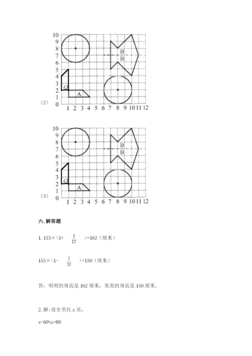 小学数学六年级上册期末卷带答案（能力提升）.docx