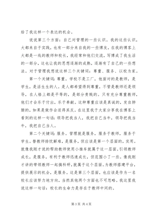 副校长竞聘演讲稿.docx