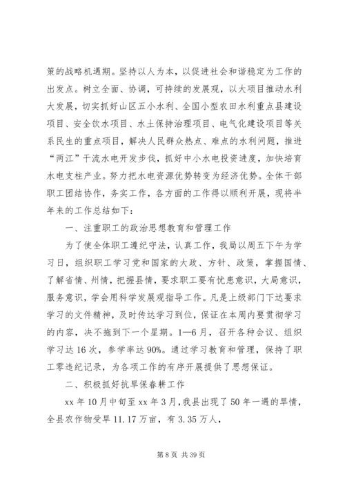 水务局上半年工作总结及下半年工作计划 (2).docx