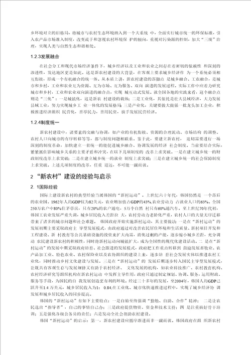 广州推进社会主义新农村建设的研究