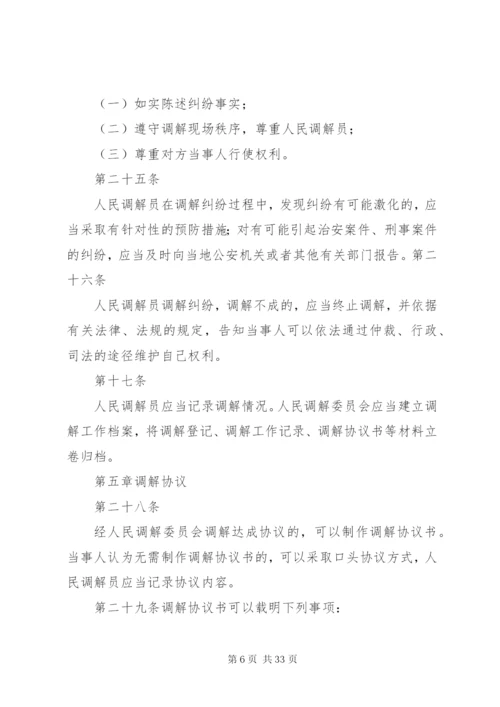 法律资料《中华人民共和国人民调解法》范文.docx