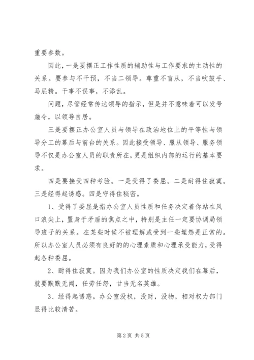 如何做好办公室工作心得体会 (4).docx