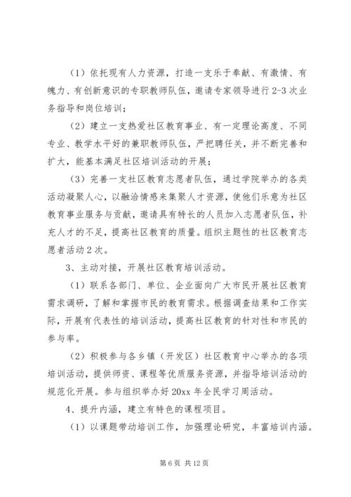 社区XX年度教育工作计划.docx