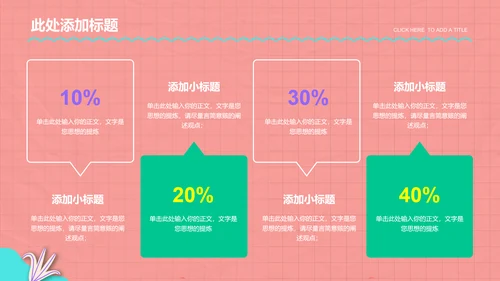 彩色卡通风格教学通用PPT演示模板