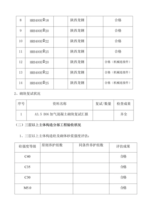 陕西九州通医药有限公司楼三层以上主体工程验收自评报告.docx