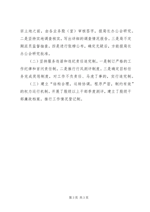 国土局治理商业贿赂工作汇报 (6).docx