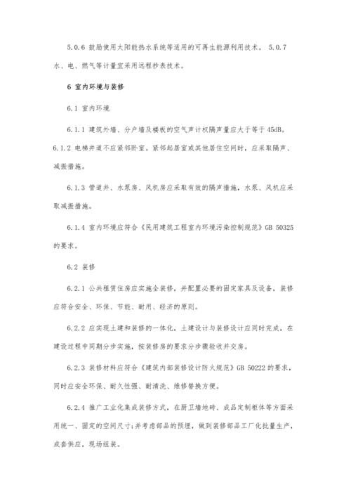 上海保障房设计导则.docx