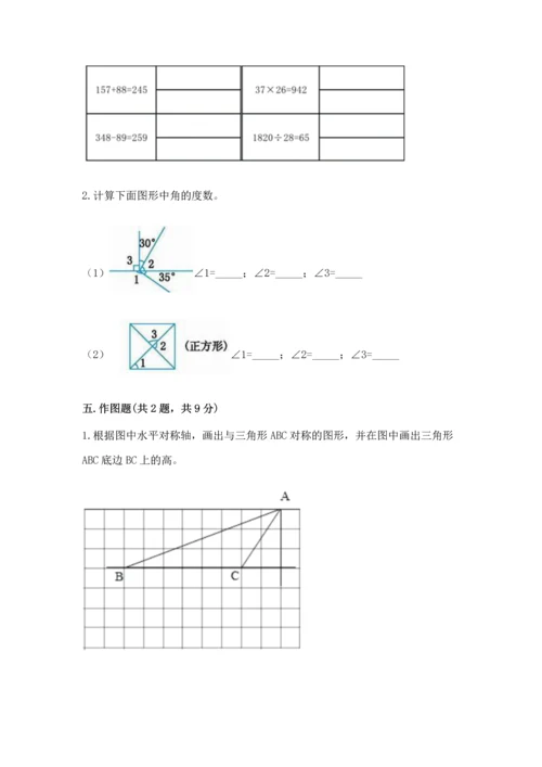 人教版四年级下册数学期末测试卷含完整答案【夺冠】.docx