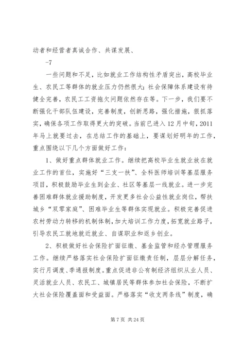 人社局节能工作情况汇报精编.docx