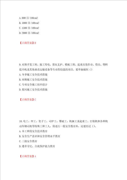 天津市建筑施工企业安管人员ABC类安全生产考试题库押题训练卷含答案26