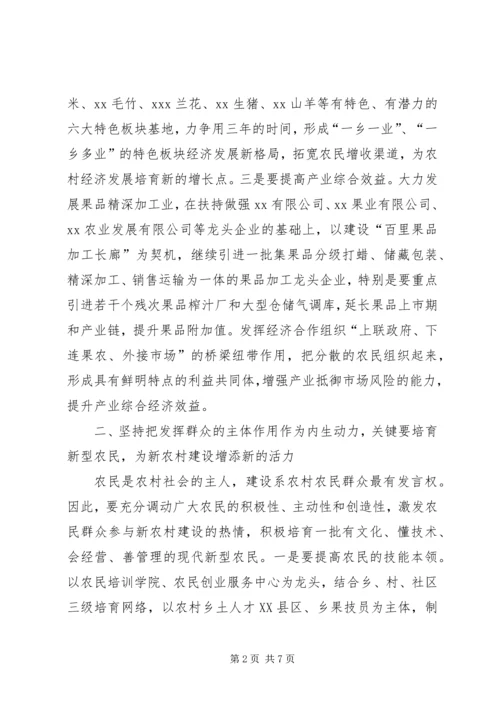 县新农村路径取向调研报告.docx