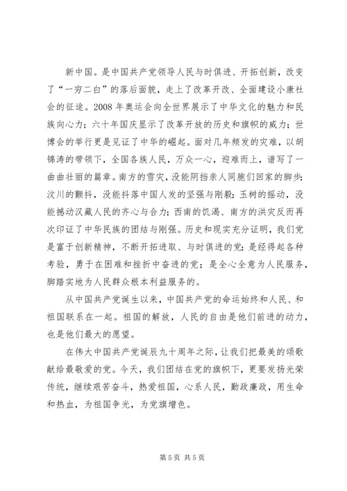 建党九十周年征文之辉煌闪耀代代传承 (2).docx