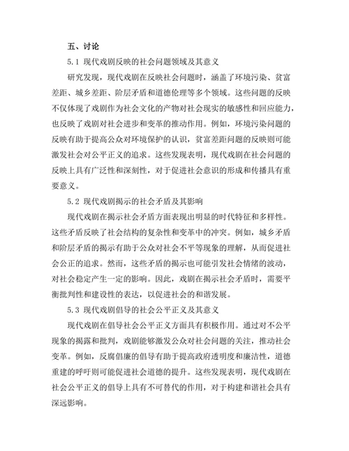 现代戏剧对社会问题的反映