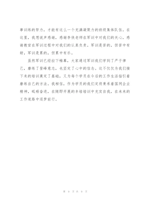 新员工入职军训心得体会.docx