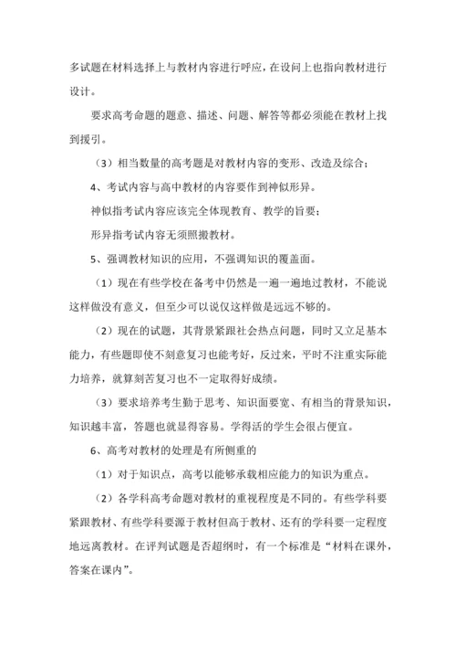 重视教材在高考中的价值，落实教考衔接.docx