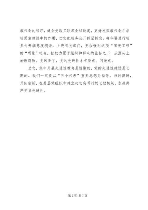 党组织先进性建设思考.docx