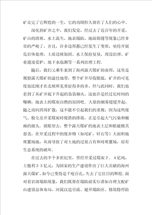 专业认识实习报告合集六篇